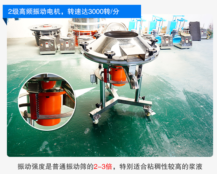 振動頻率為50Hz，振幅不超過2毫米，振動強(qiáng)度至少是別的振動篩的2倍