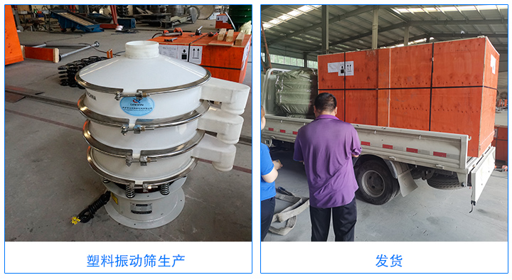塑料振動篩廠家直銷，價格便宜