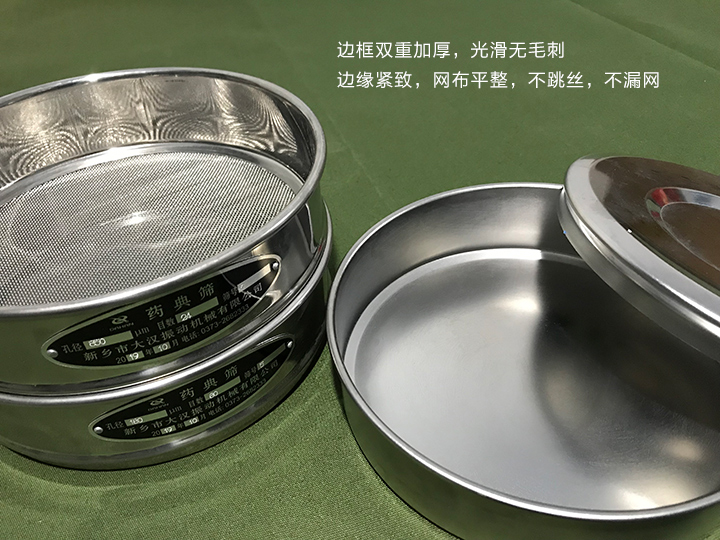 藥典篩邊緣緊致，網(wǎng)布平整，不跳絲，不漏網(wǎng)