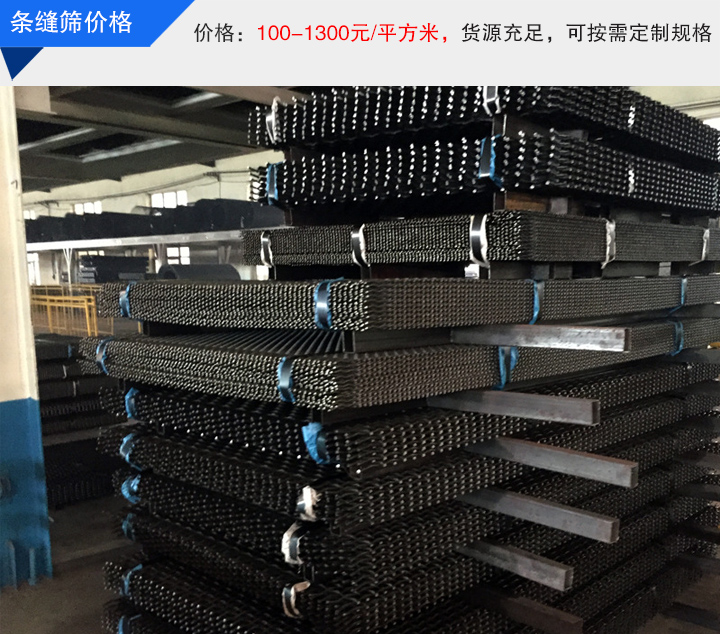 條縫篩廠家直銷，價(jià)格便宜
